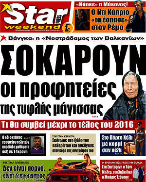 Πρωτοσέλιδο εφημερίδας Star press - protoselida