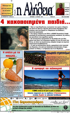 Πρωτοσέλιδο Η Αλήθεια