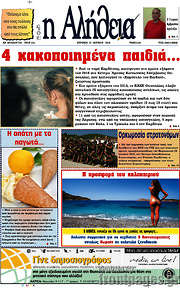 /Η Αλήθεια