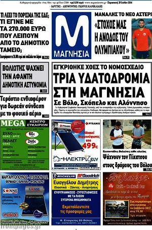 Πρωτοσέλιδο Μαγνησία