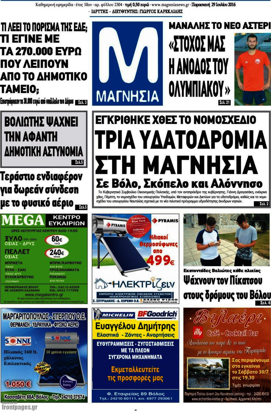Μαγνησία