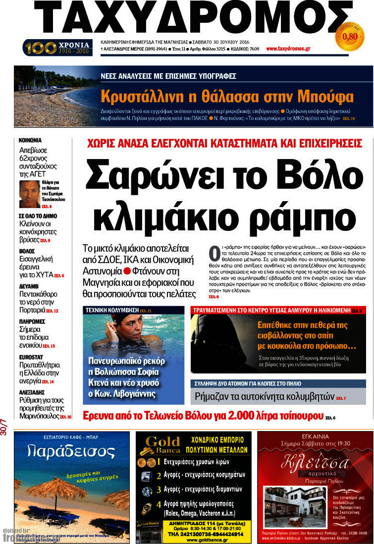 Ταχυδρόμος
