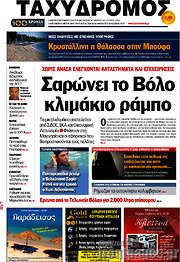 /Ταχυδρόμος