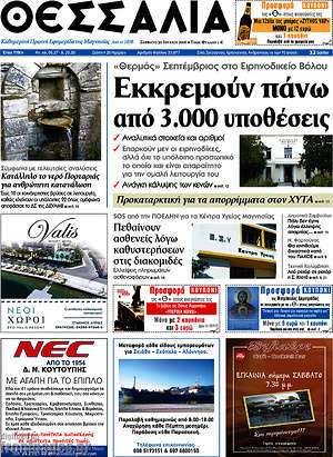 Πρωτοσέλιδο Θεσσαλία