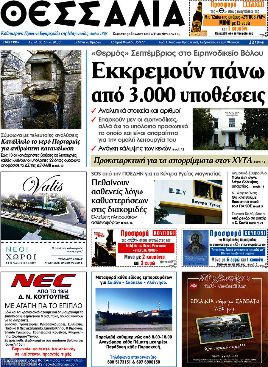 Θεσσαλία
