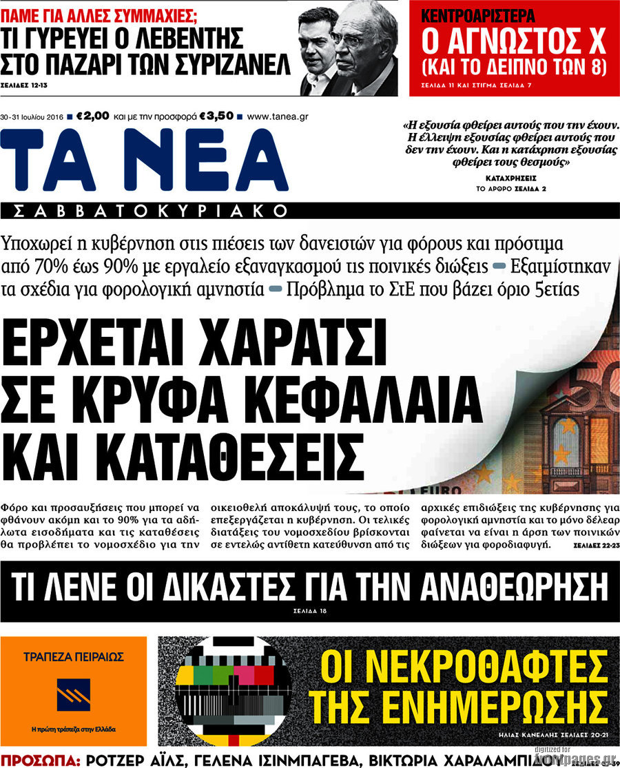 Τα Νέα