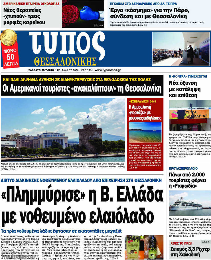 Τύπος Θεσσαλονίκης