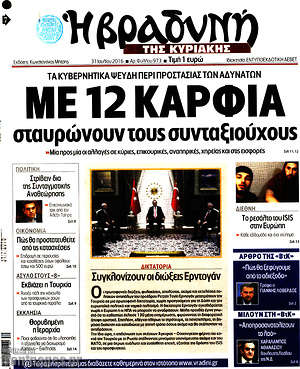 Πρωτοσέλιδο εφημερίδας Βραδυνή - protoselida
