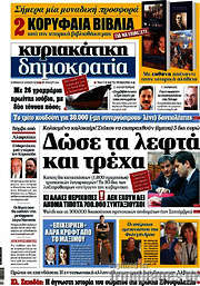 /Δημοκρατία