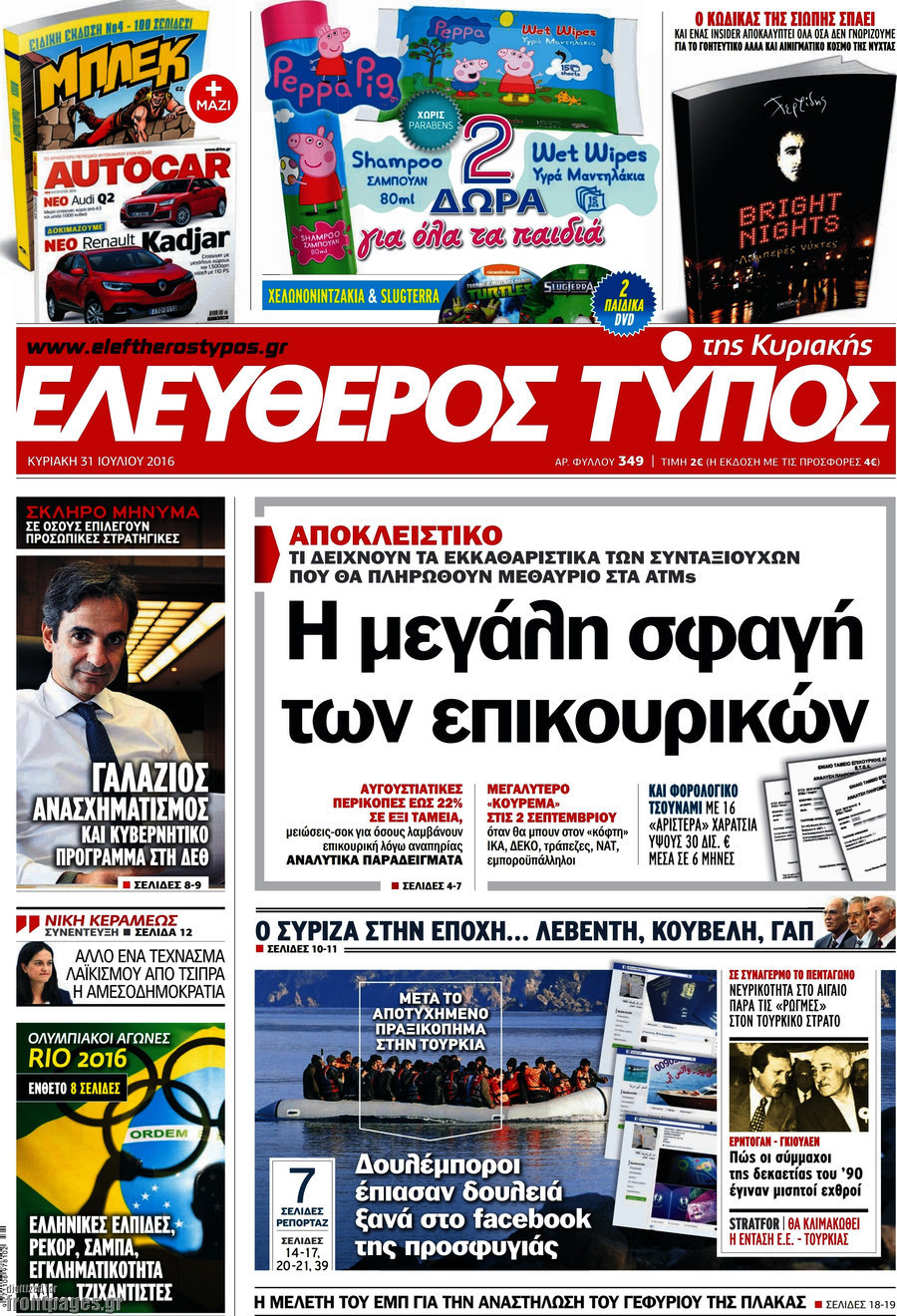 Ελεύθερος Τύπος