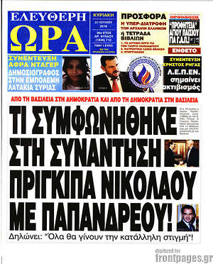 Πρωτοσέλιδο εφημερίδας Ελεύθερη ώρα - protoselida