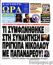 /Ελεύθερη ώρα