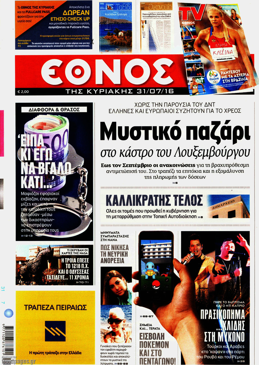 Έθνος