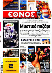 /Έθνος