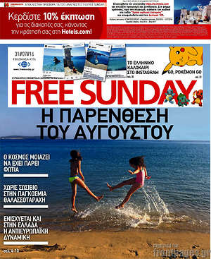Πρωτοσέλιδο εφημερίδας Free Sunday - protoselida