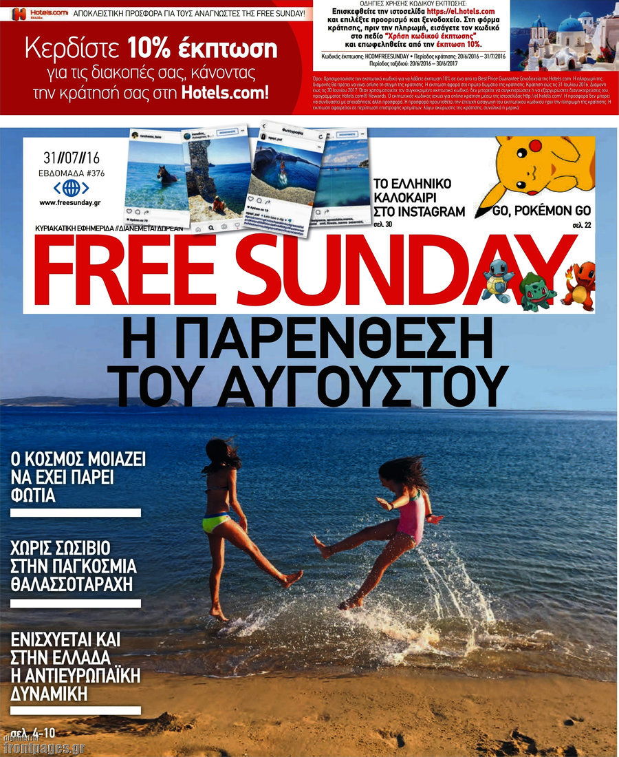 Free Sunday