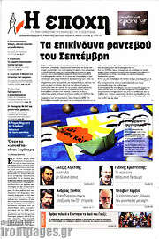 /Η Εποχή