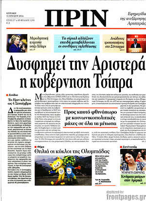 Πρωτοσέλιδο εφημερίδας Πριν - protoselida
