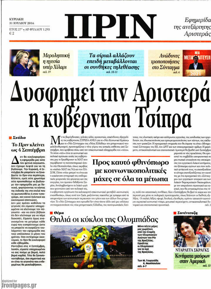 Πριν