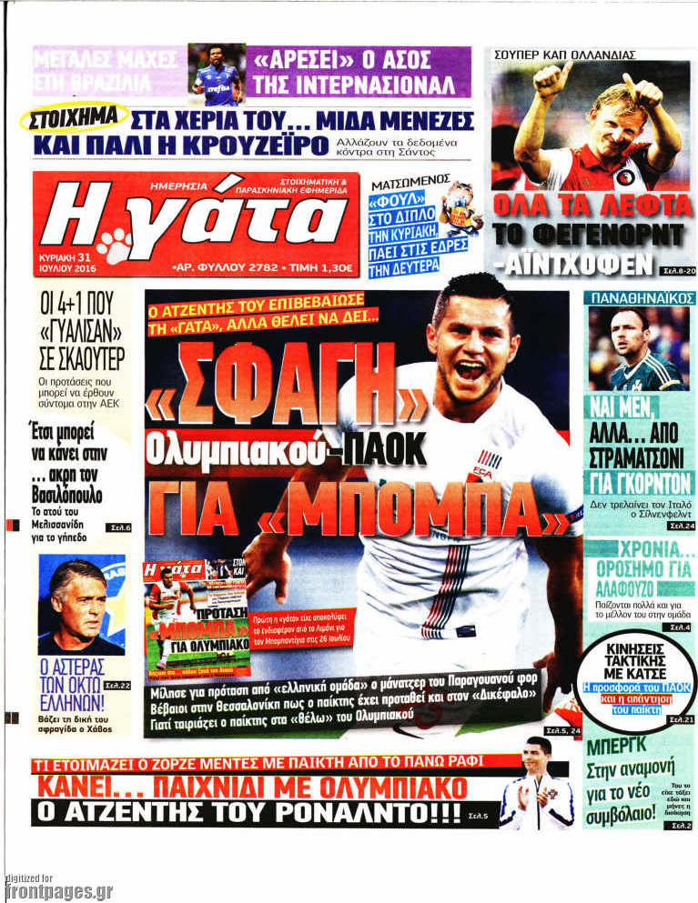 Η Γάτα