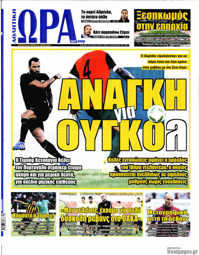 Η Ώρα των Σπορ