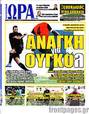 /Η Ώρα των Σπορ