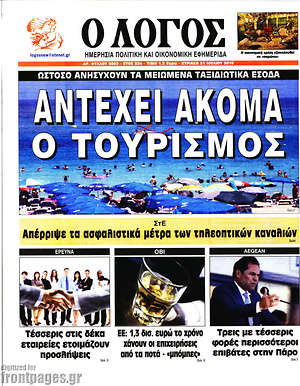 Πρωτοσέλιδο εφημερίδας Ο Λόγος - protoselida