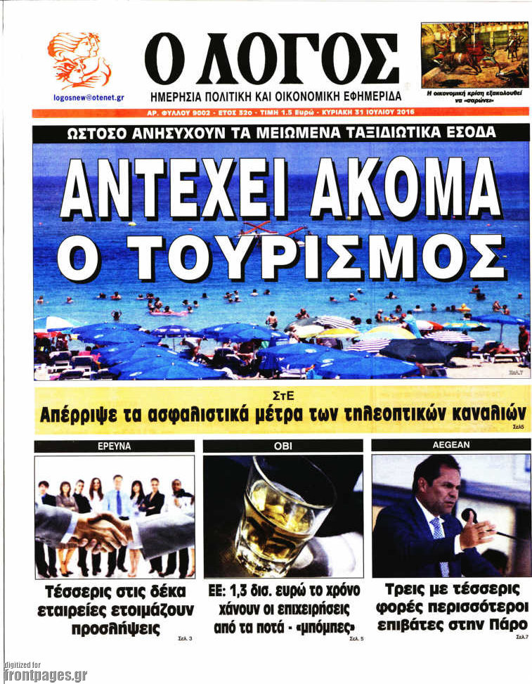 Ο Λόγος