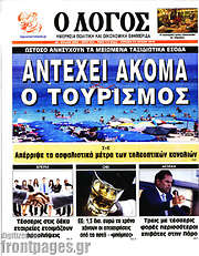 /Ο Λόγος