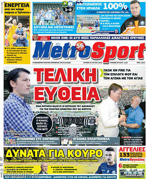 Πρωτοσέλιδο εφημερίδας MetroSport - protoselida