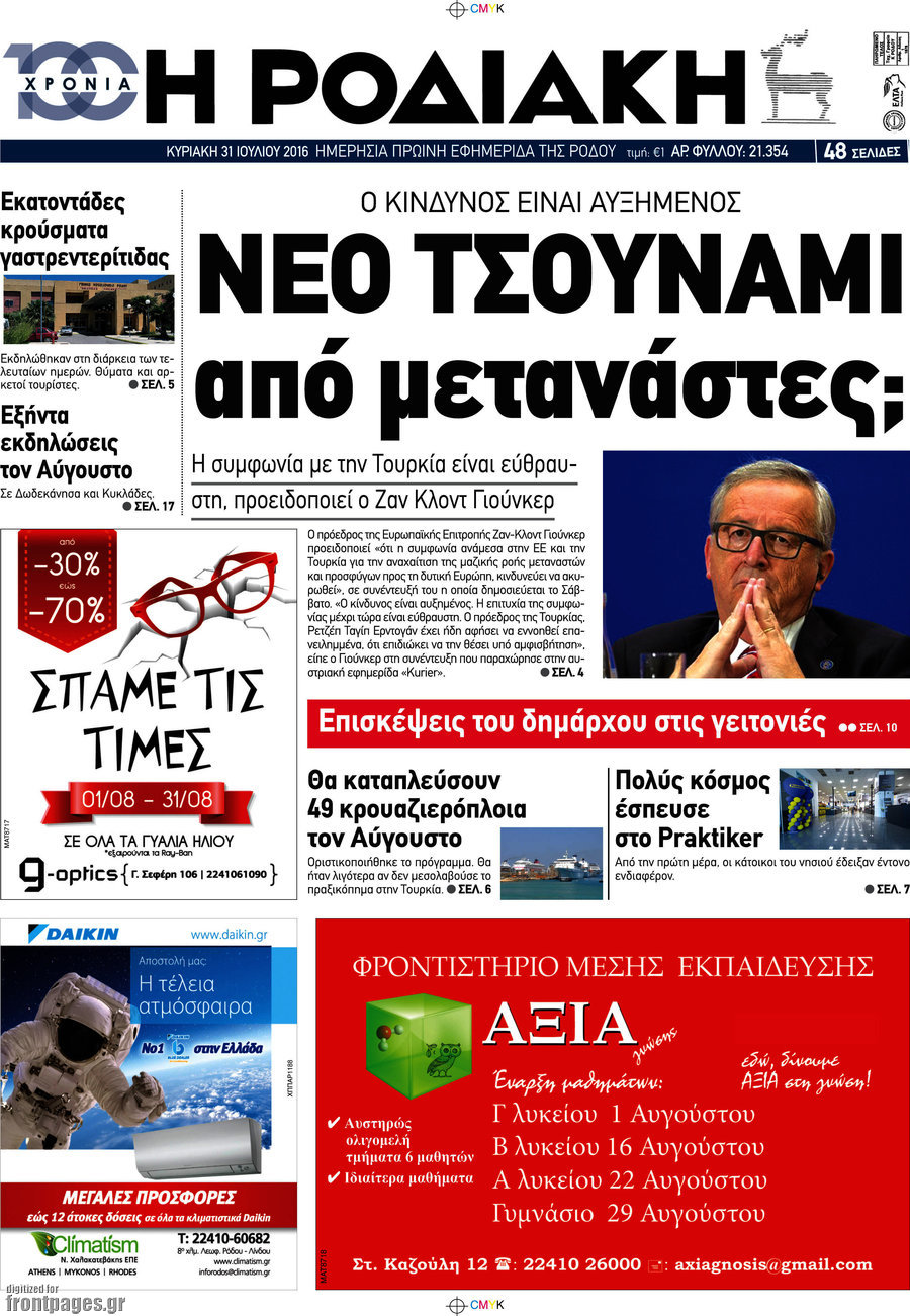 Η Ροδιακή