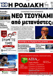 /Η Ροδιακή