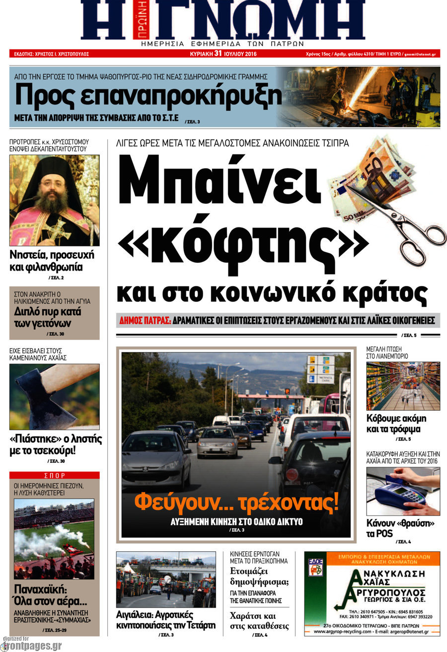 Η Γνώμη