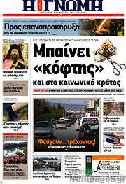 /Η Γνώμη
