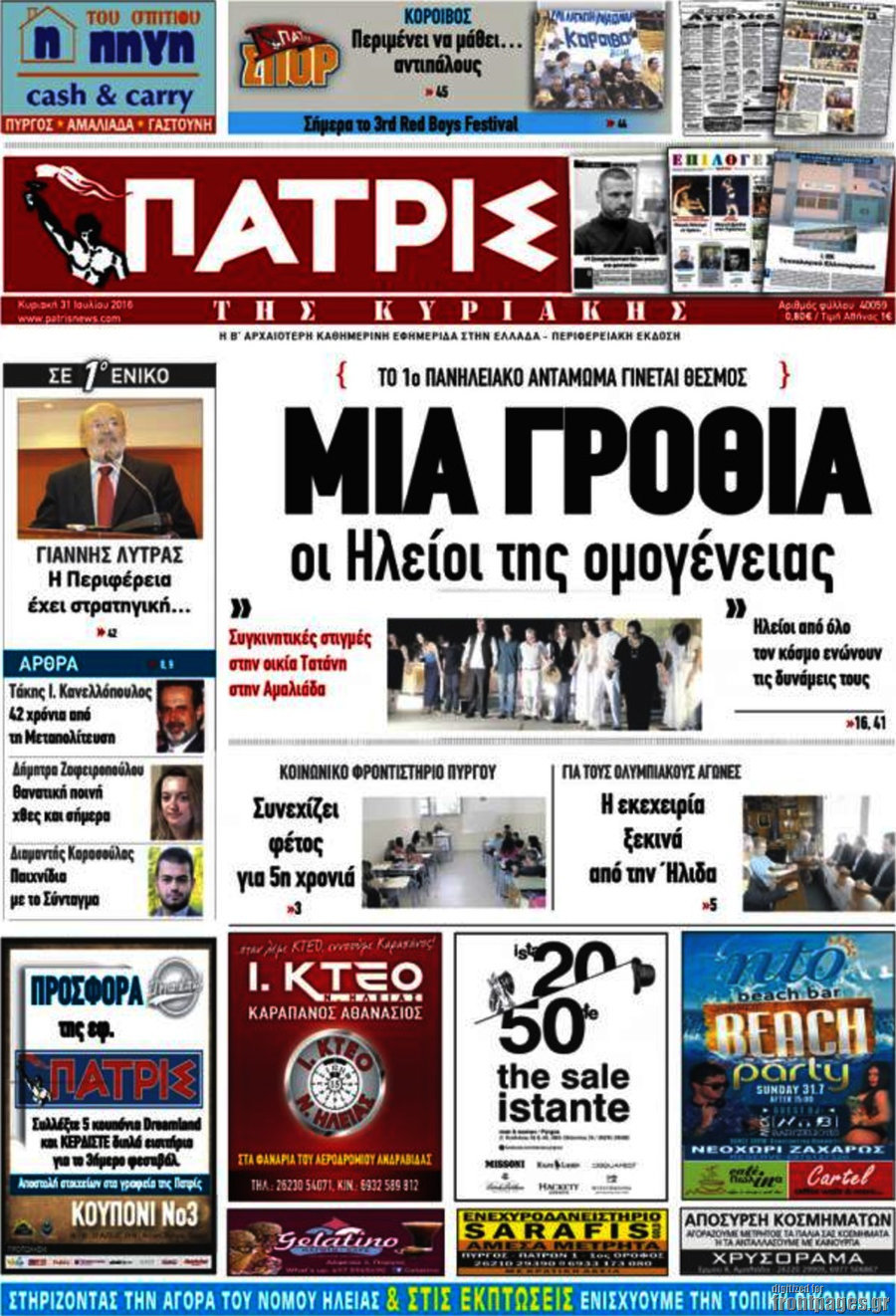 Πατρίς