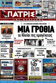/Πατρίς
