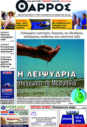 Πρωτοσέλιδο Θάρρος