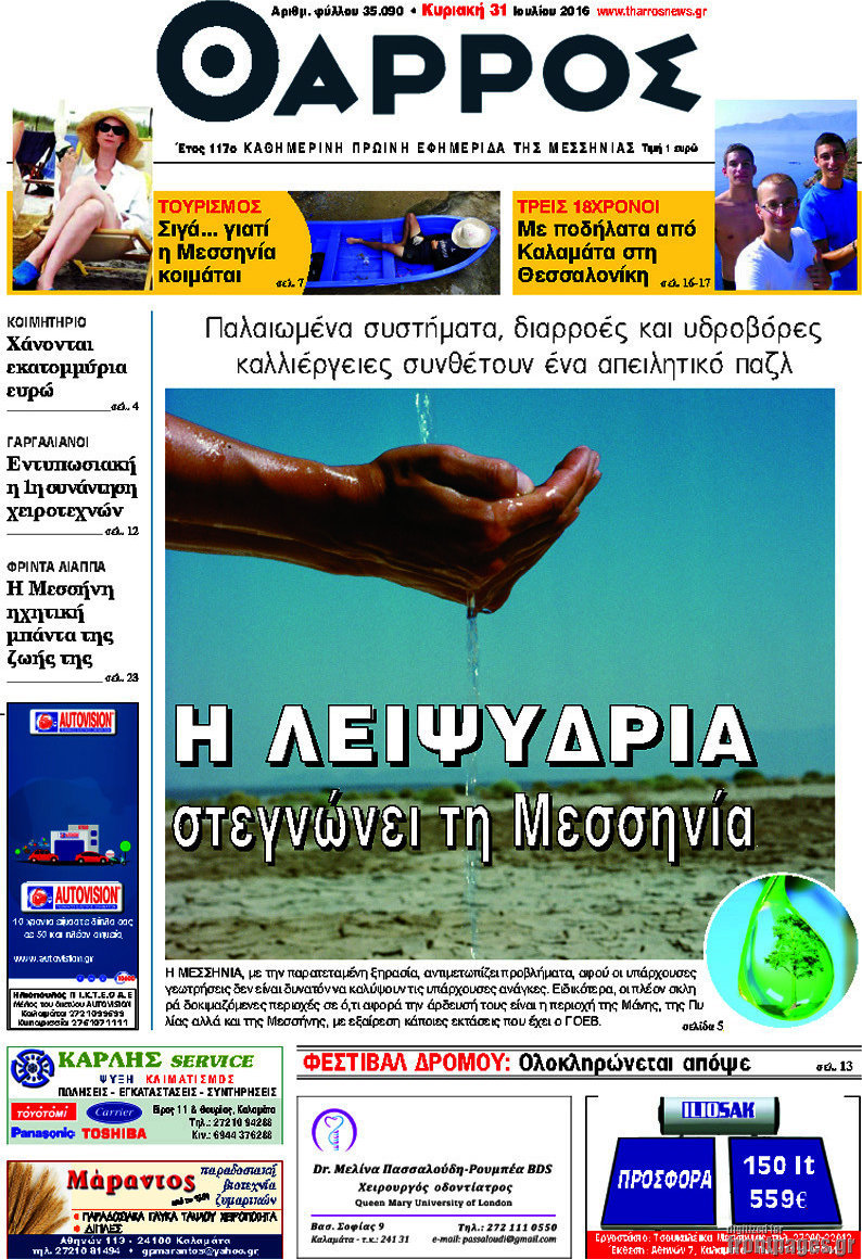Θάρρος