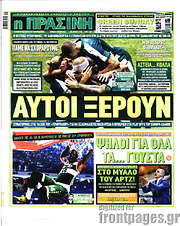 /Η Πράσινη