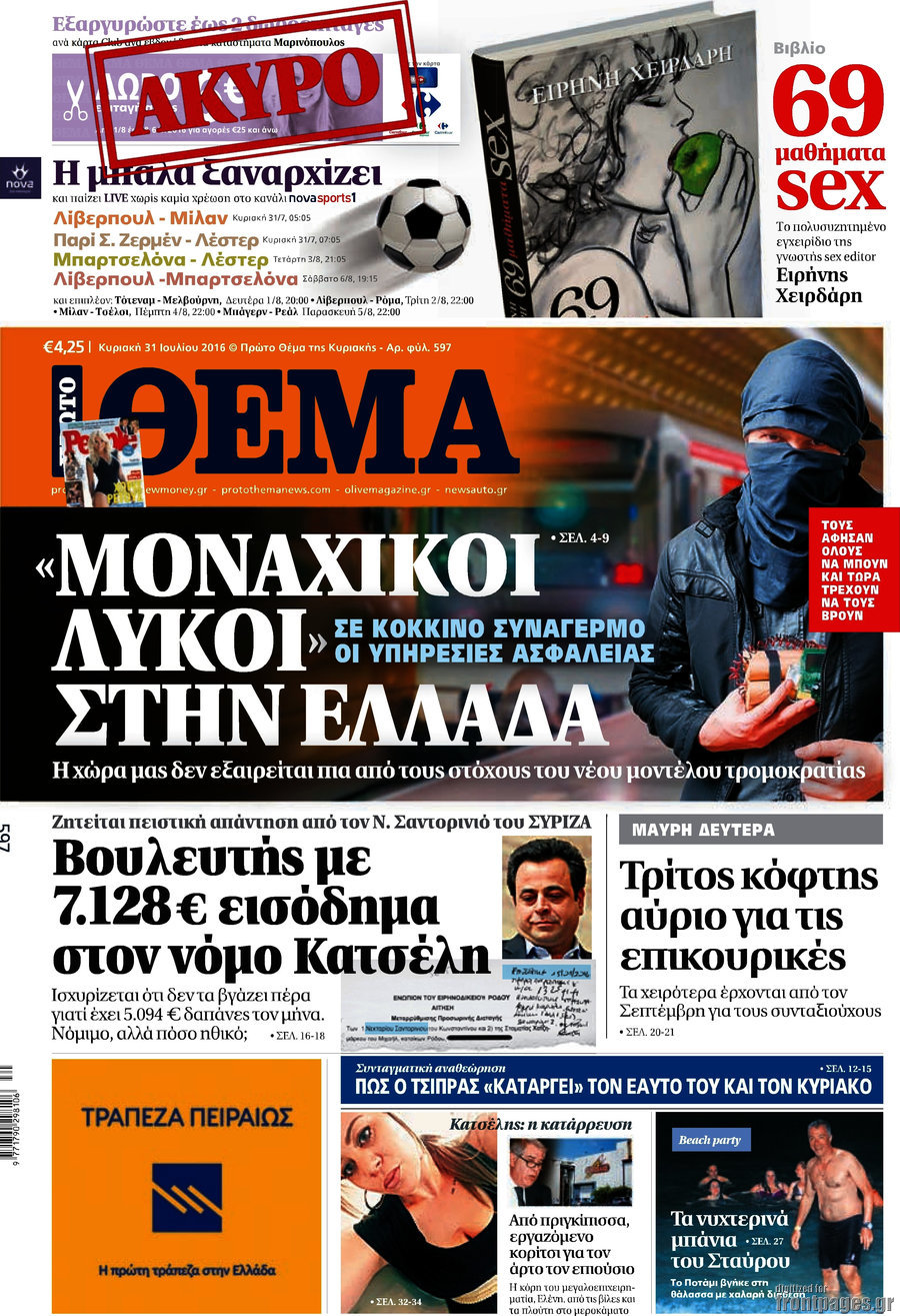 Πρώτο Θέμα