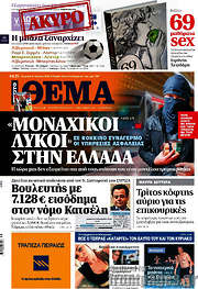 /Πρώτο Θέμα