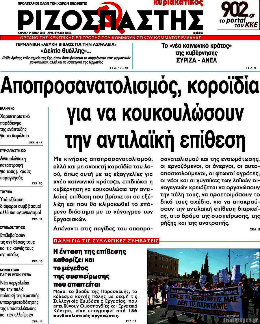 Ριζοσπάστης