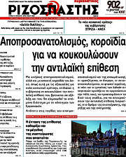 /Ριζοσπάστης