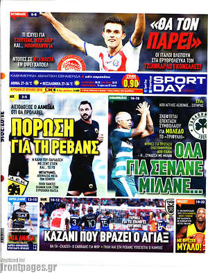 Πρωτοσέλιδο εφημερίδας Sport Day - protoselida