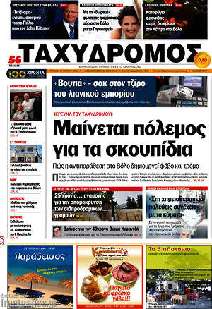 Πρωτοσέλιδο Ταχυδρόμος