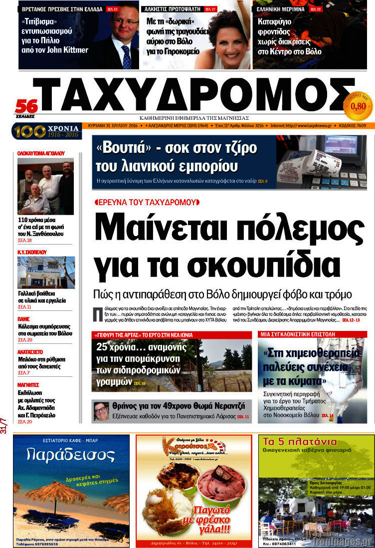 Ταχυδρόμος