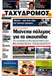 /Ταχυδρόμος