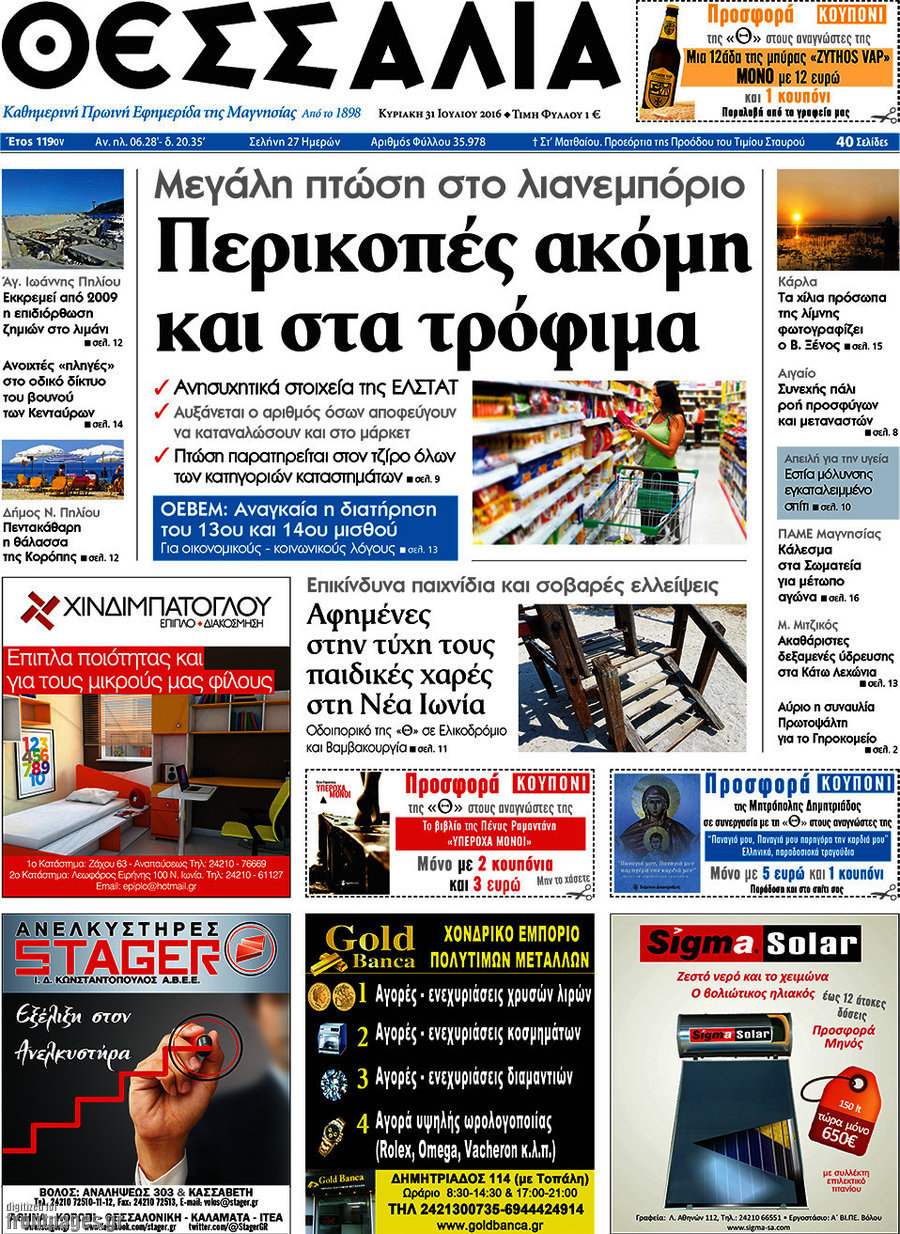 Θεσσαλία