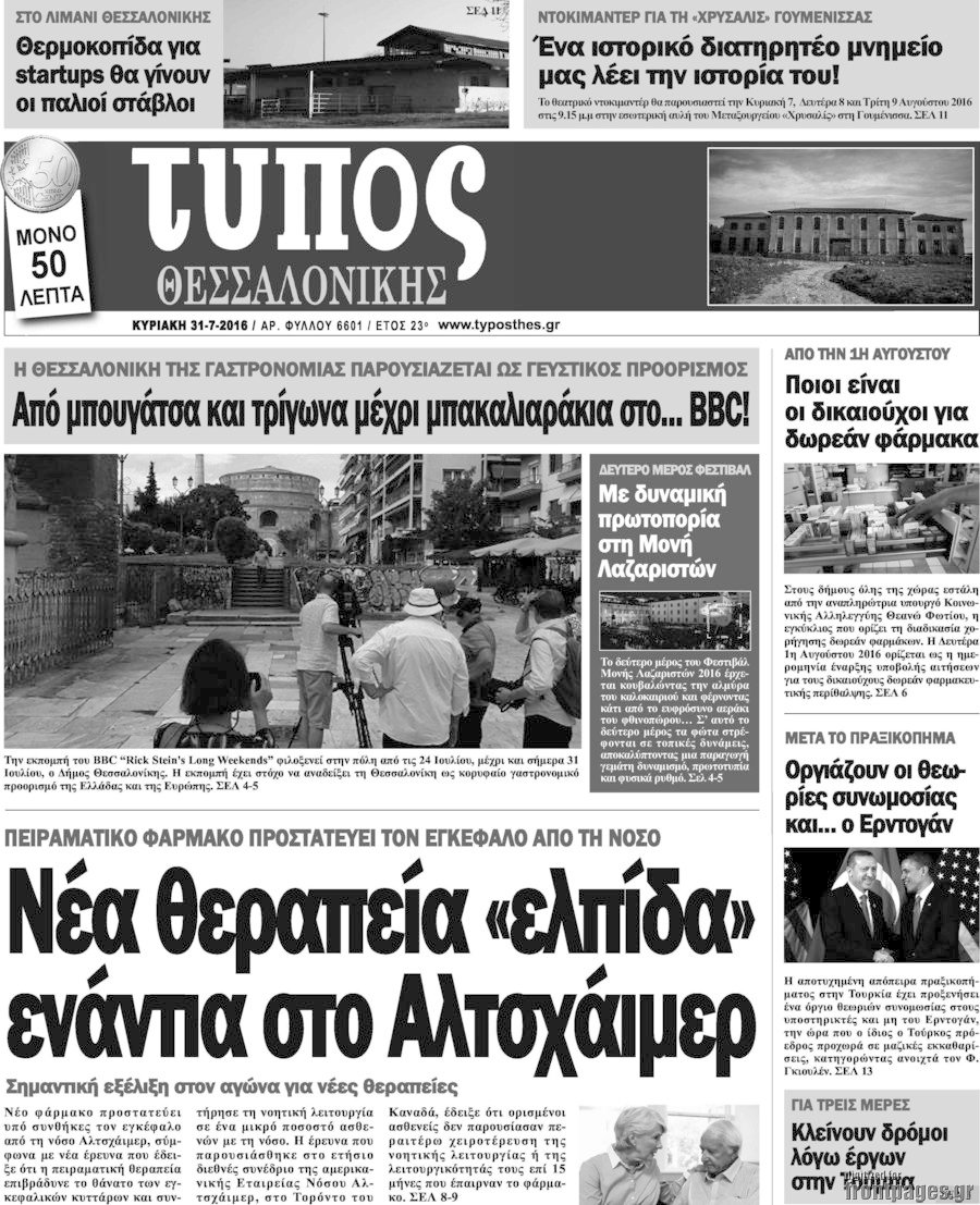 Τύπος Θεσσαλονίκης
