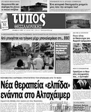 /Τύπος Θεσσαλονίκης